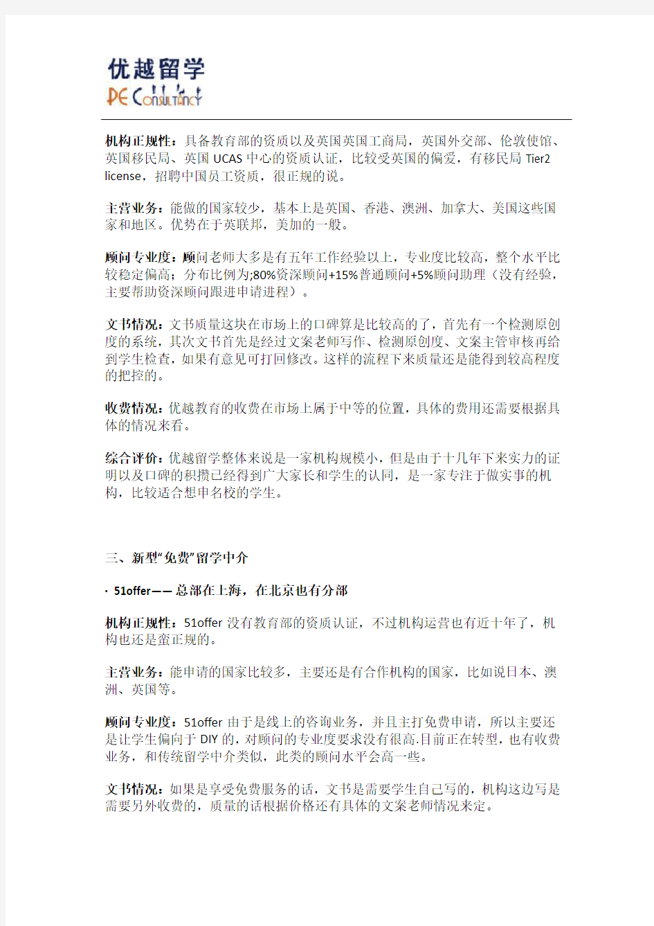 申请通过指南：北京靠谱出国留学中介机构综合排名