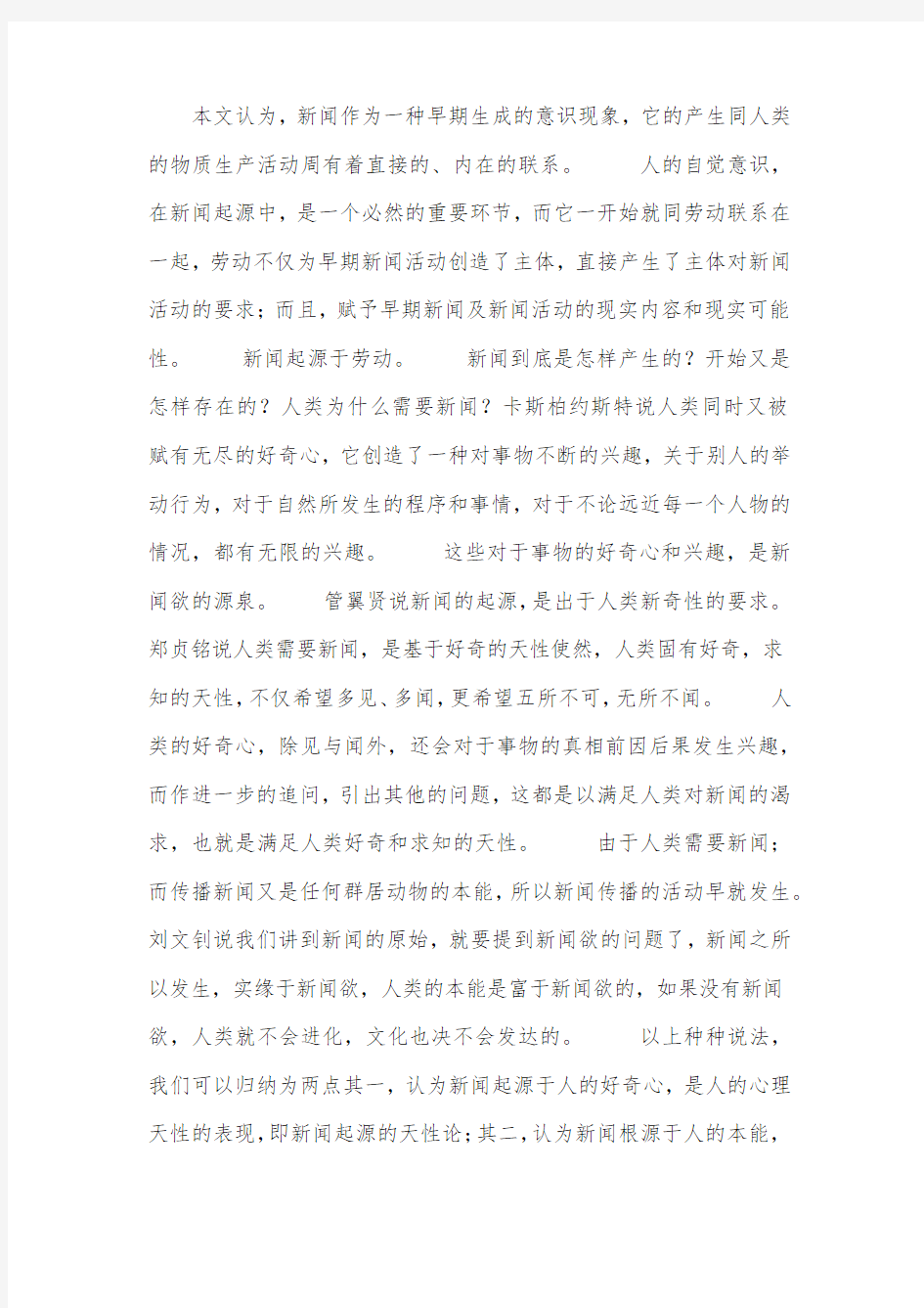 关于新闻起源问题的思考