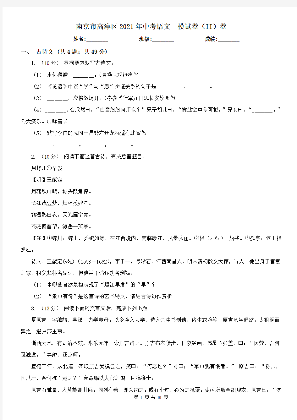 南京市高淳区2021年中考语文一模试卷(II)卷