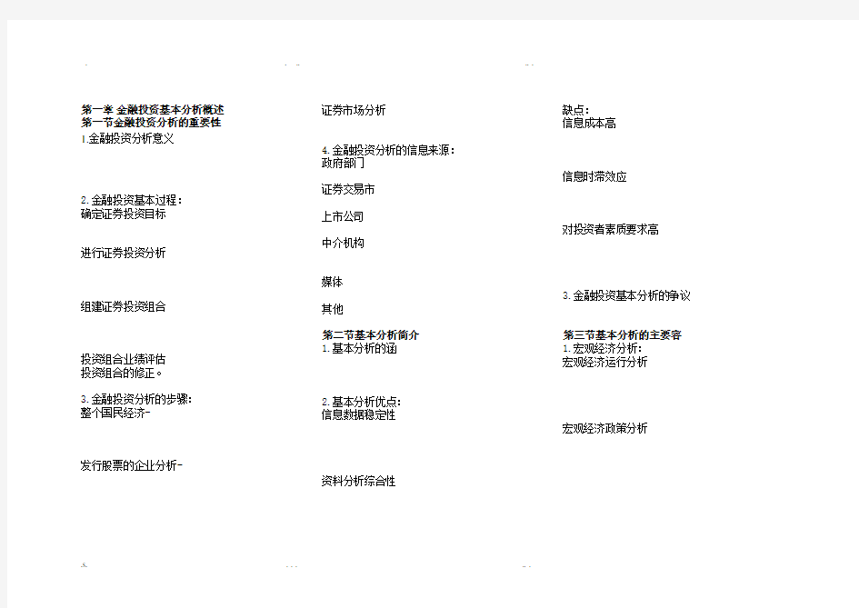 金融投资分析技术与技巧全