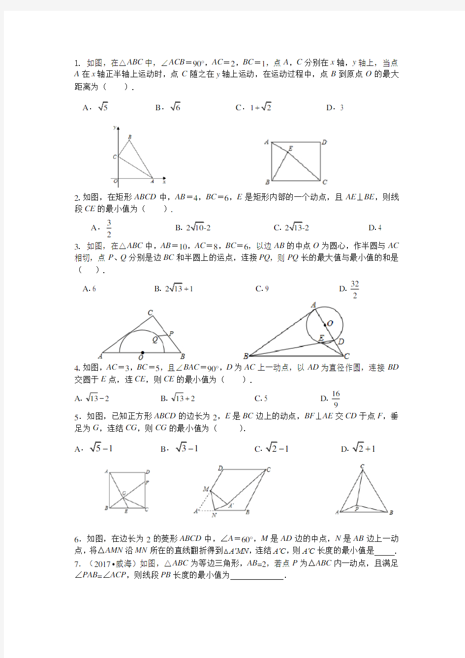 初三数学几何最值问题