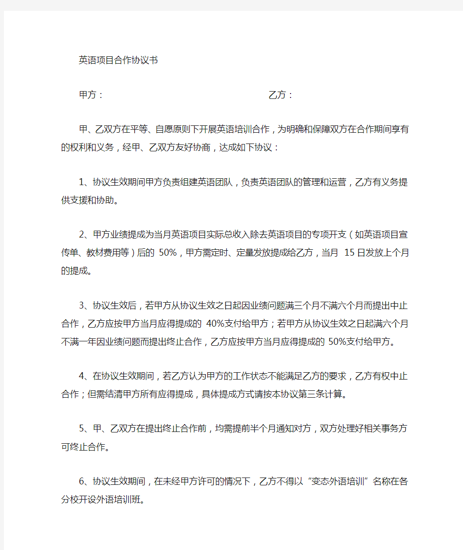 项目合作意向书英文