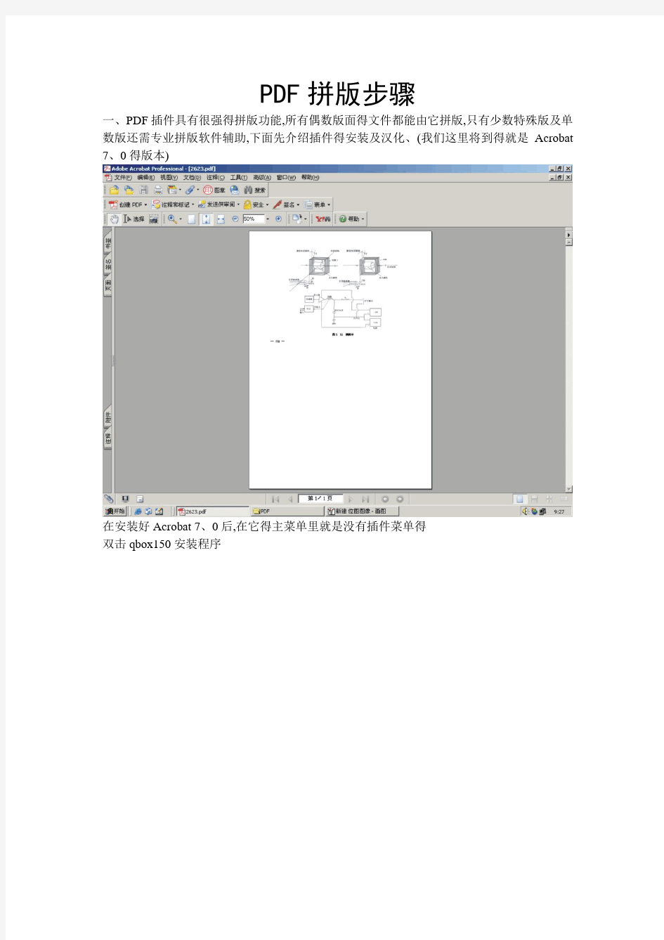 PDF拼版步骤