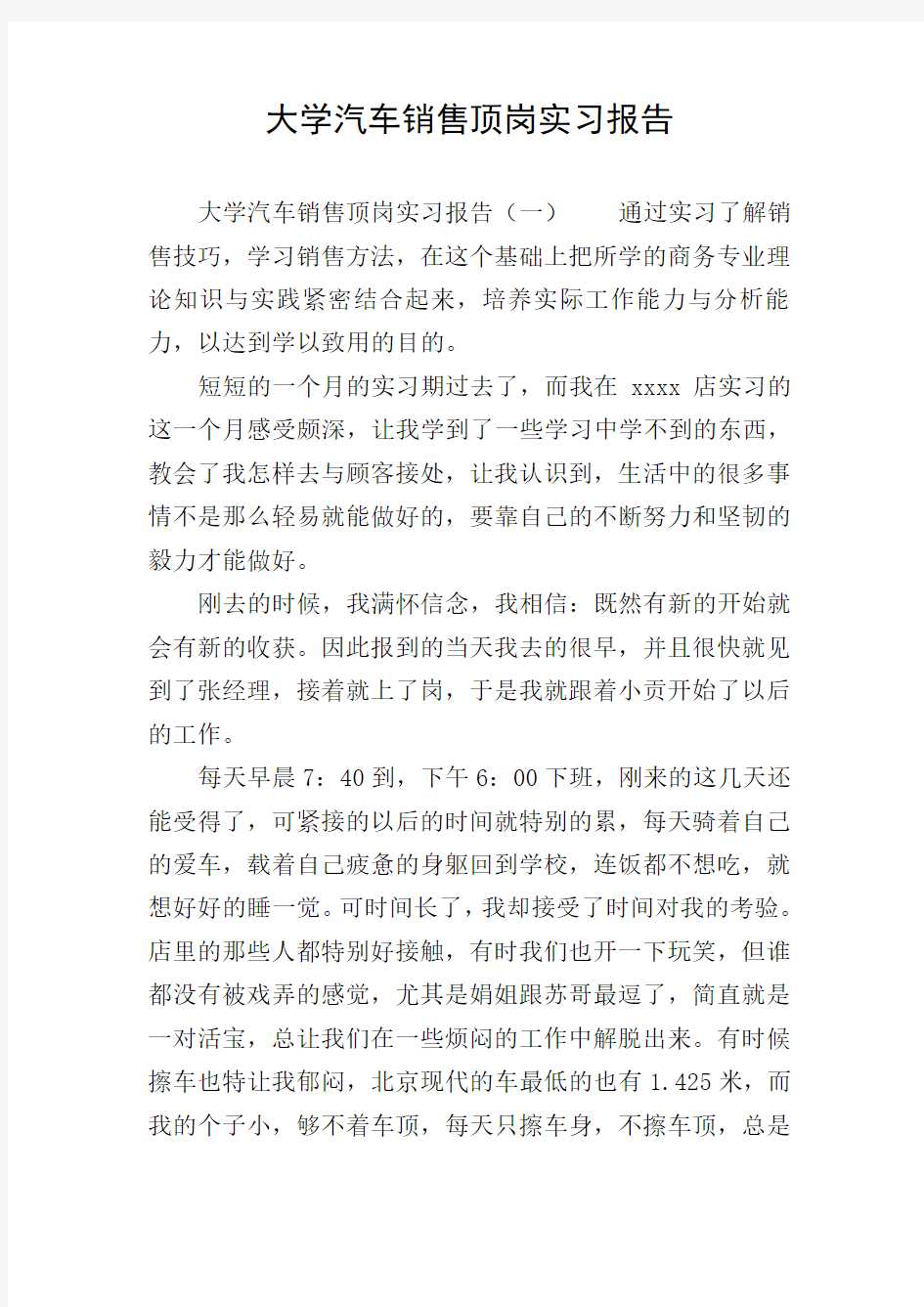 大学汽车销售顶岗实习报告