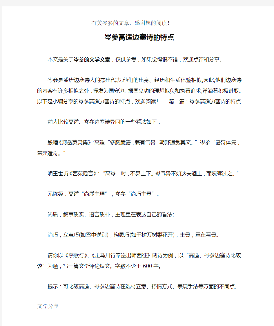 岑参高适边塞诗的特点