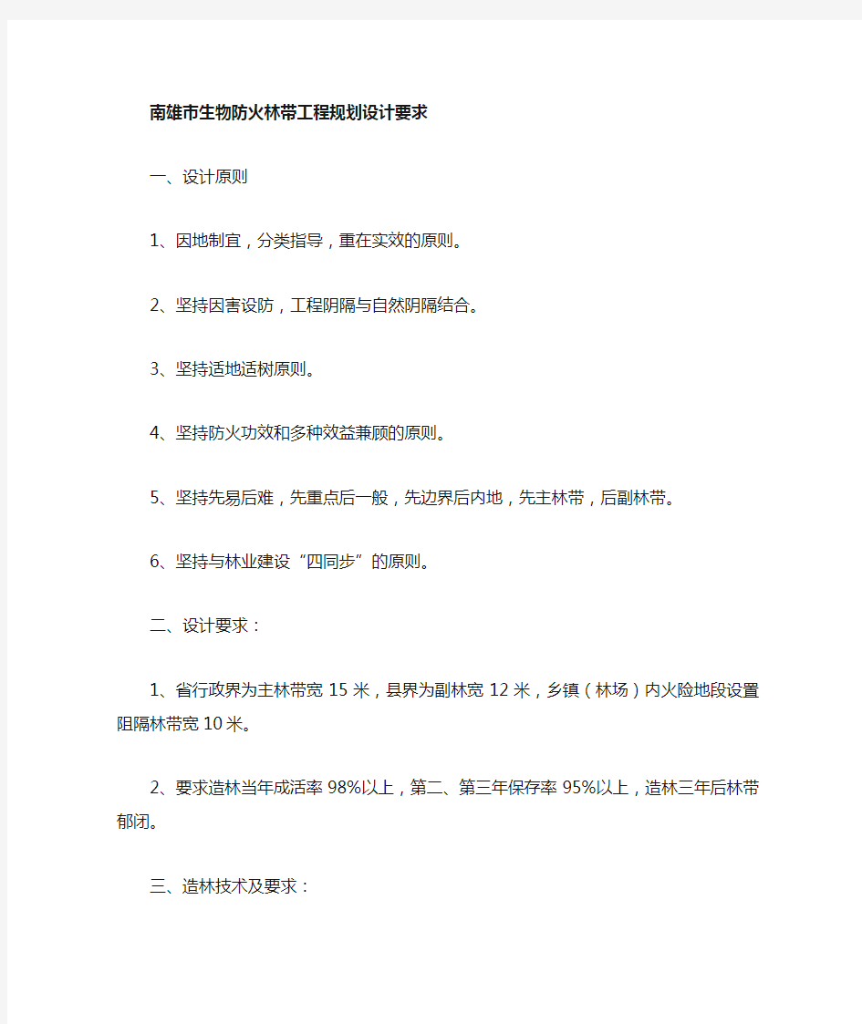 南雄生物防火林带工程规划设计要求