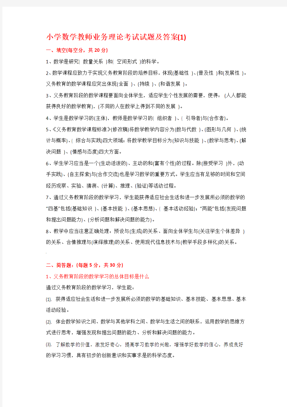 小学数学教师业务理论考试试题及答案