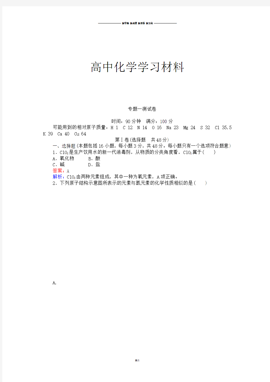 苏教版高中化学必修一专题一测试卷.docx