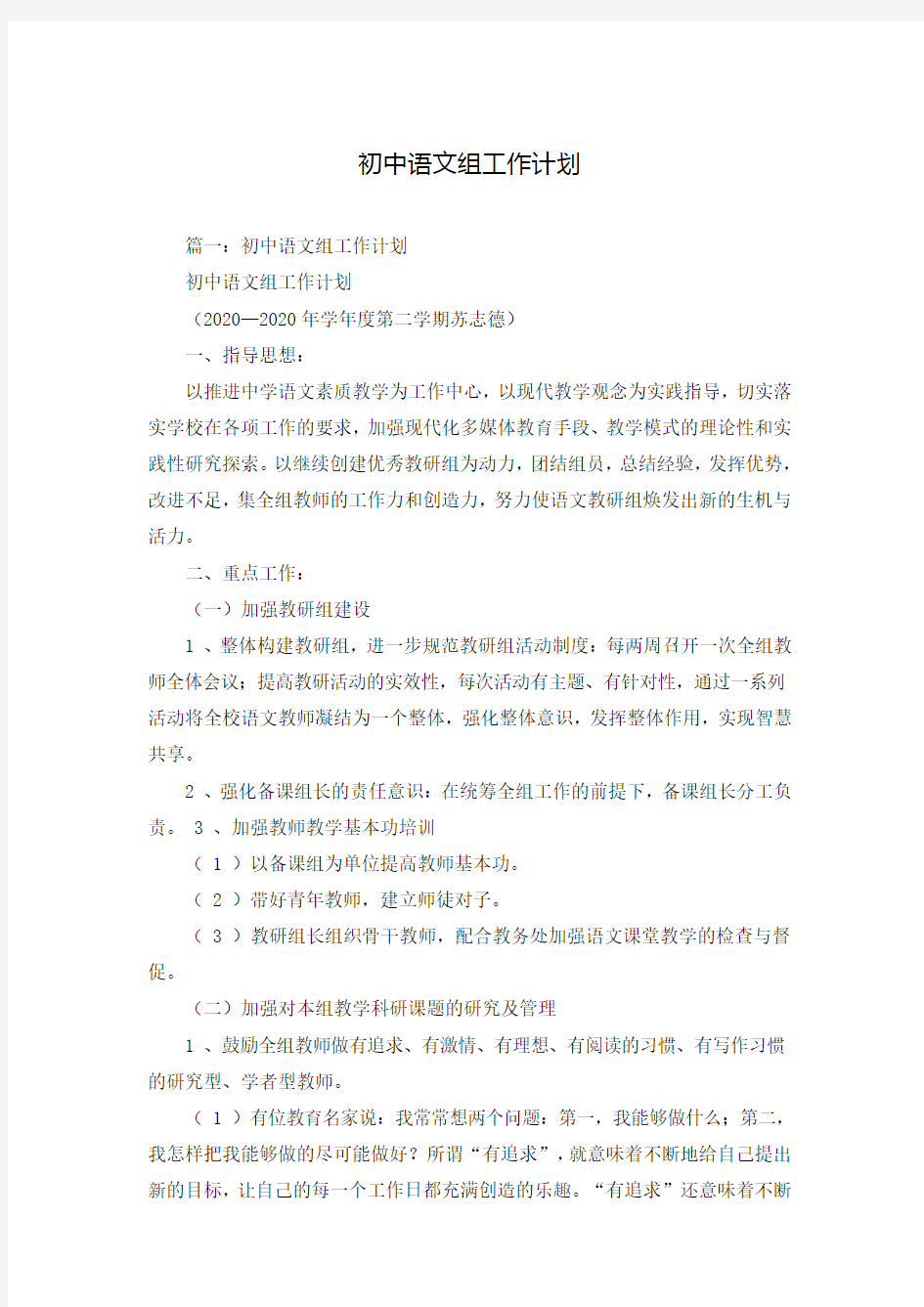 初中语文组工作计划
