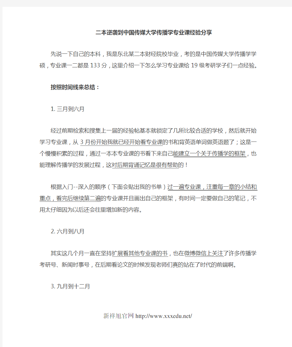 二本逆袭到中国传媒大学传播学方向第一,专业课经验分享