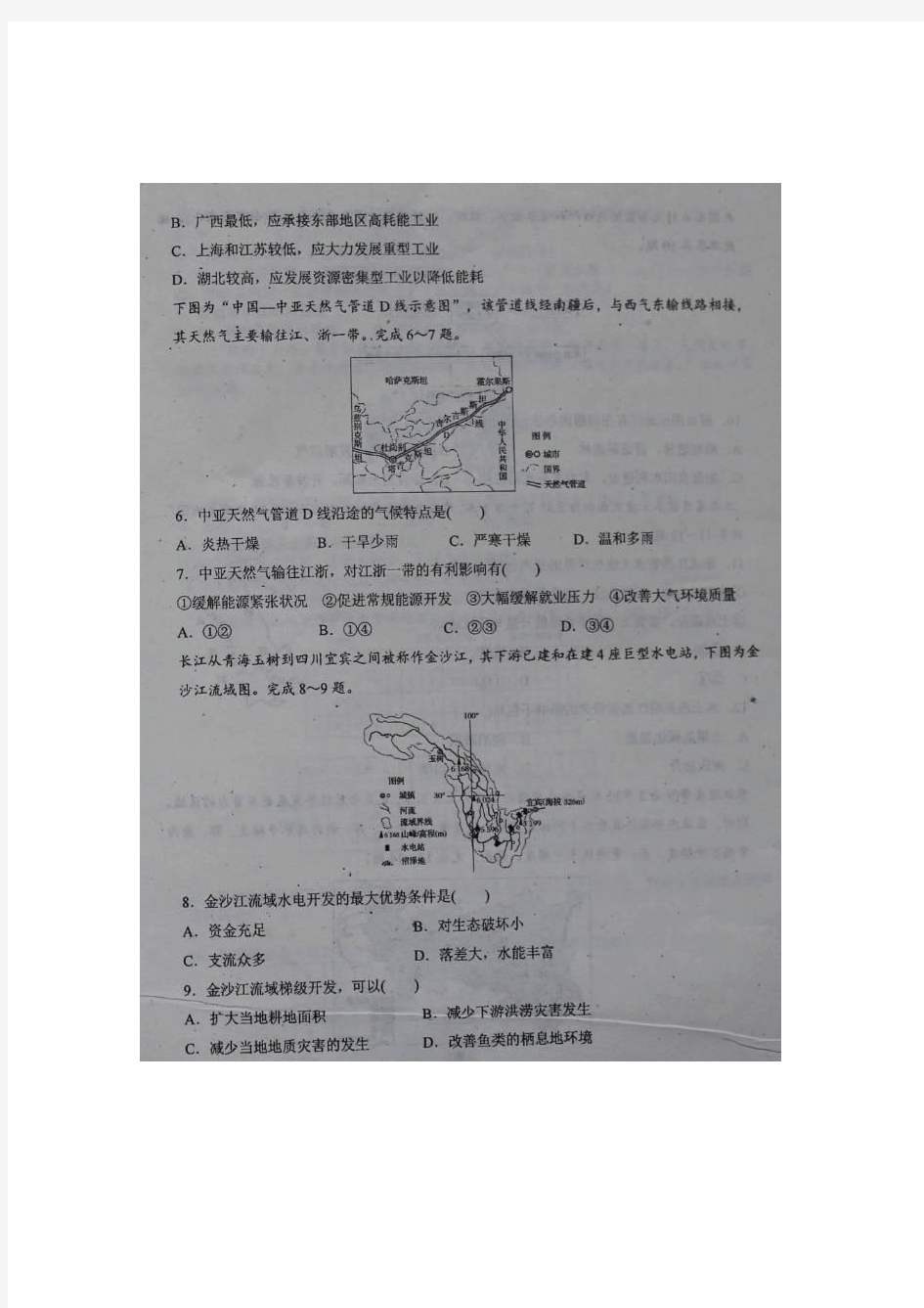 山西省怀仁一中2016-2017学年高二下学期期末考试地理试题 扫描版含答案