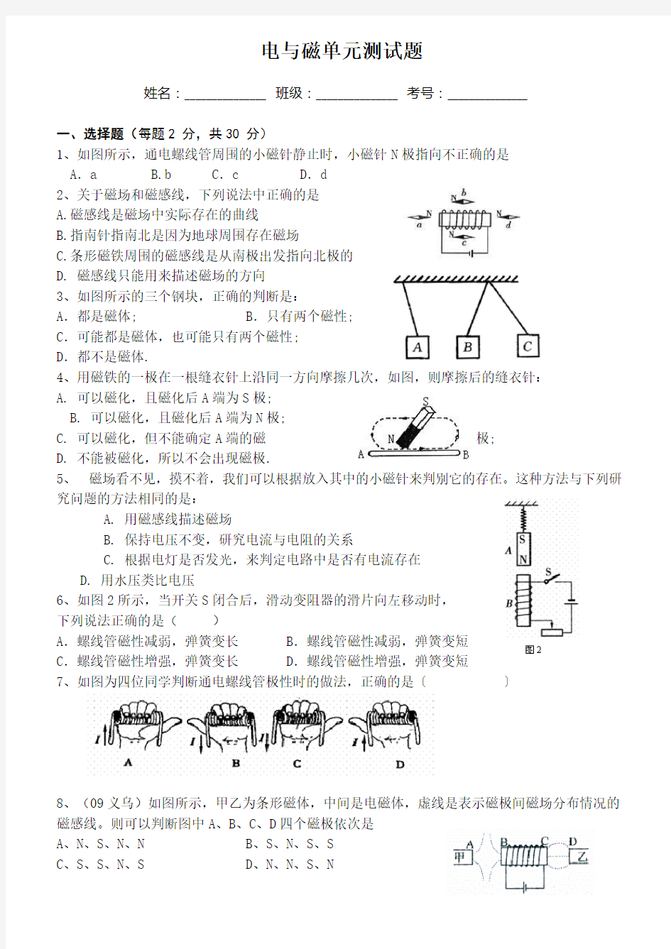 (完整word版)九年级物理电与磁测试题