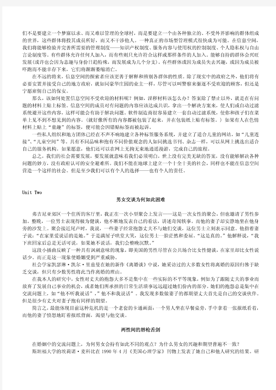 当代研究生英语读写教程课文翻译全(根据教师用书自录入