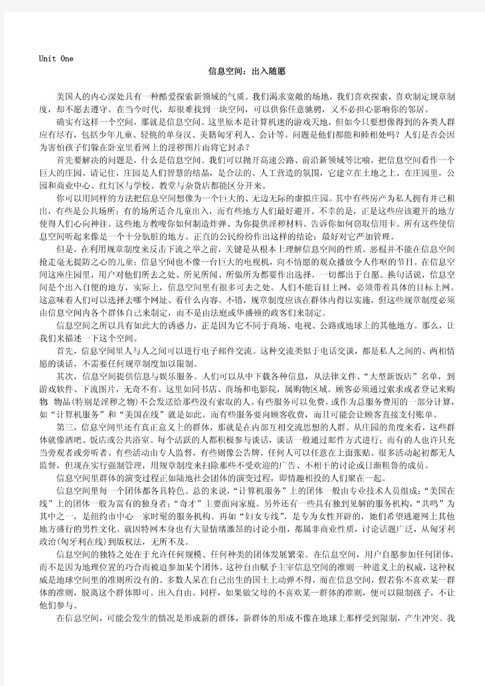 当代研究生英语读写教程课文翻译全(根据教师用书自录入