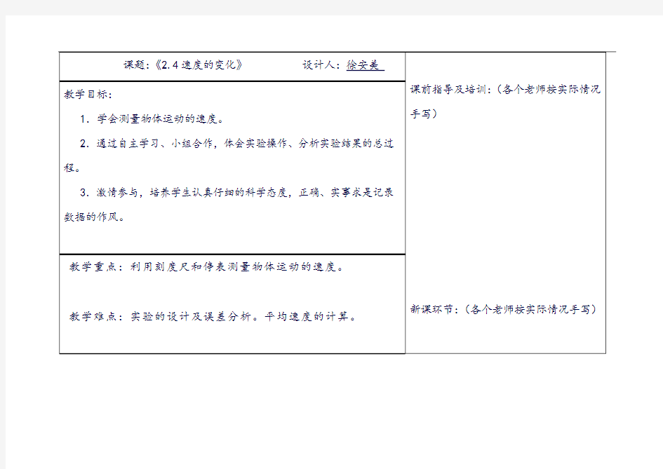 (教案)  2.4速度的变化教案