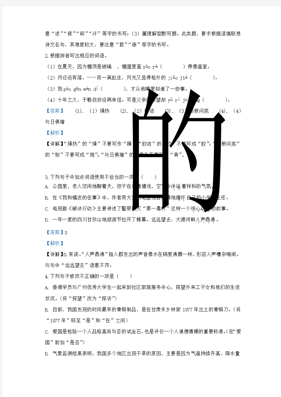 2019年广东省语文中考解析