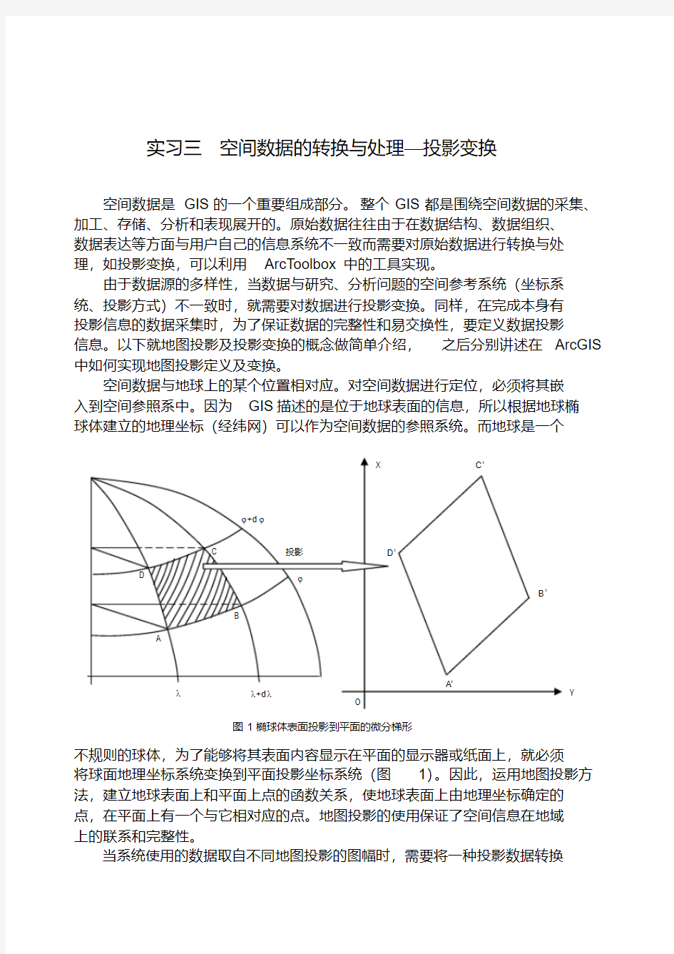 GIS实习3-投影转换(DOC)