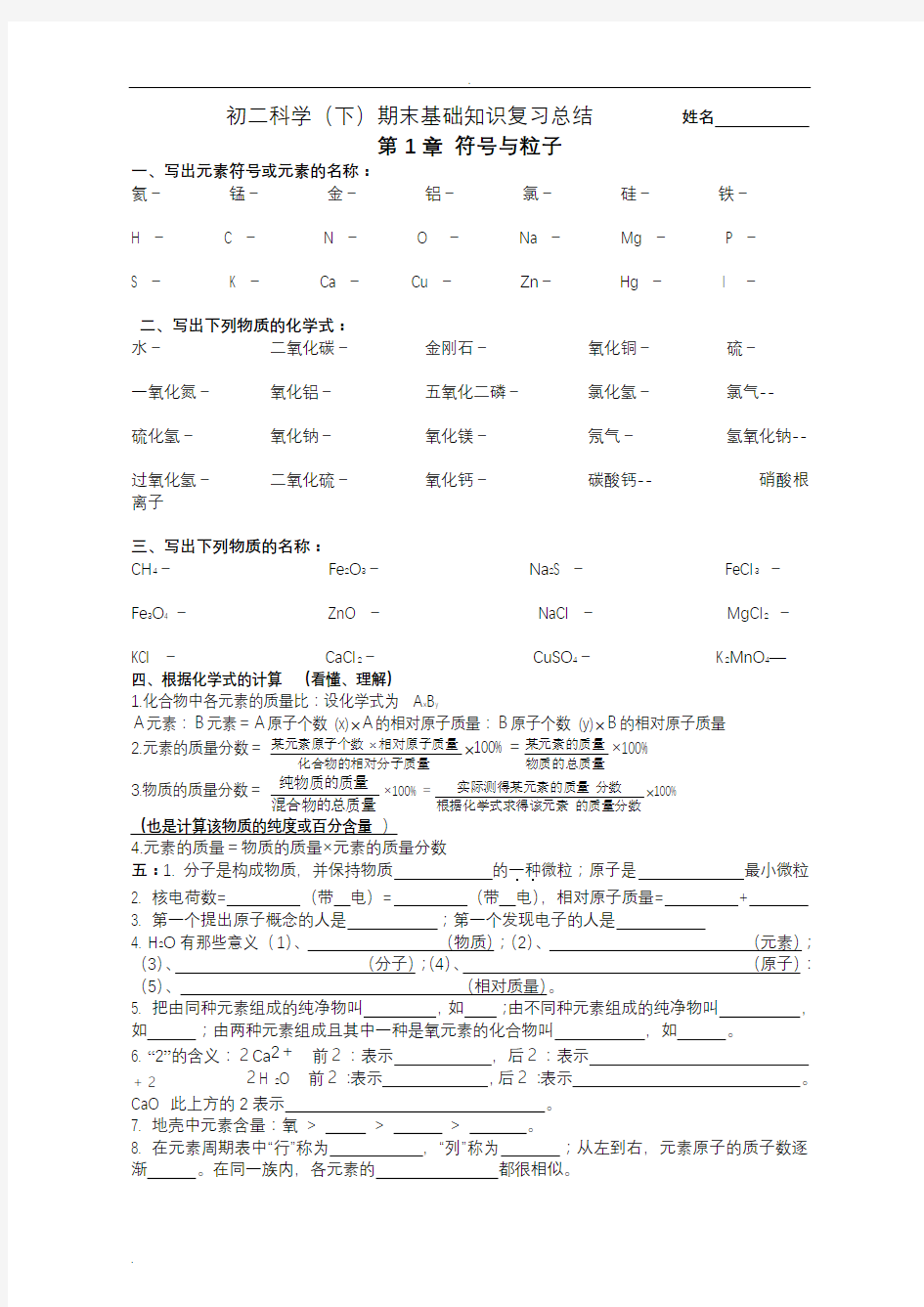 浙教版初二科学下册知识点总结教学内容