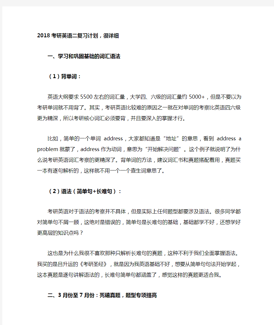 考研英语二复习计划很详细