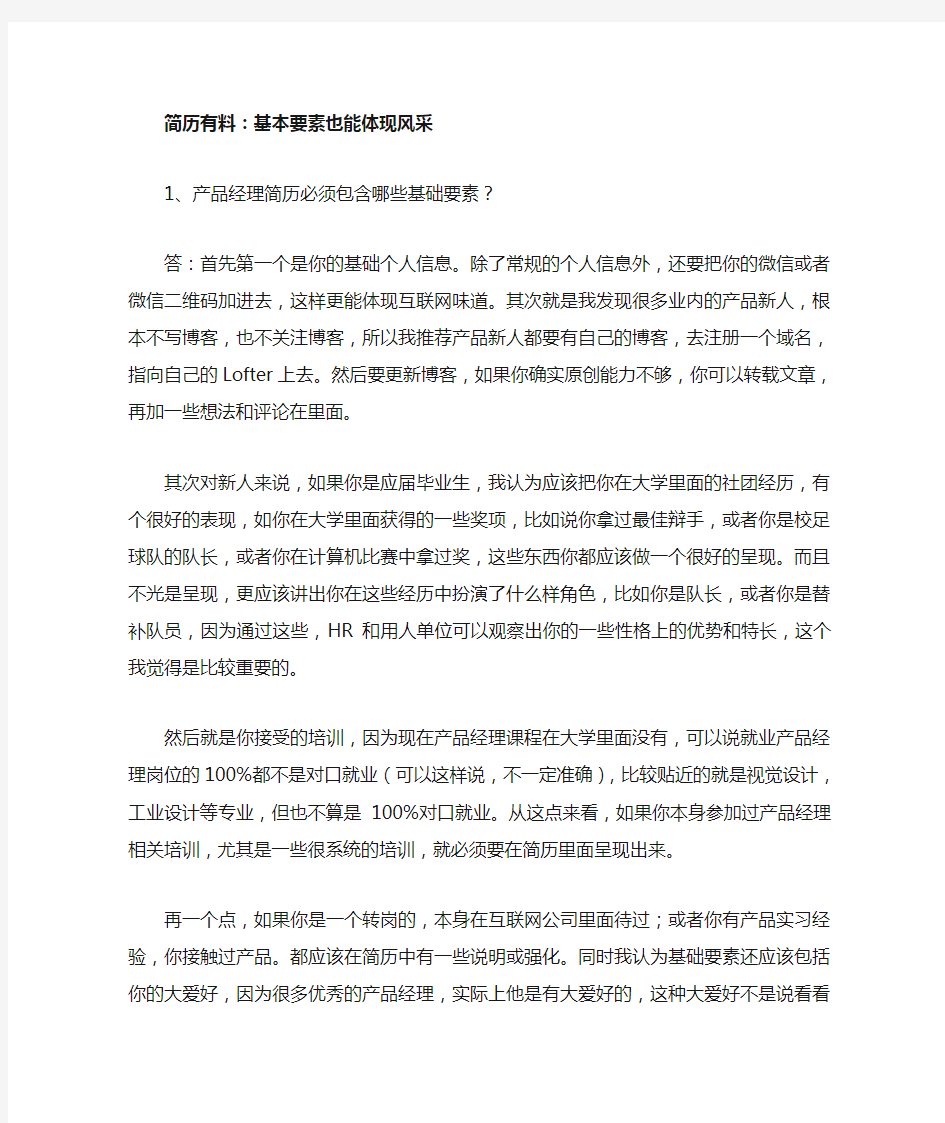 如何提高面试成功率 