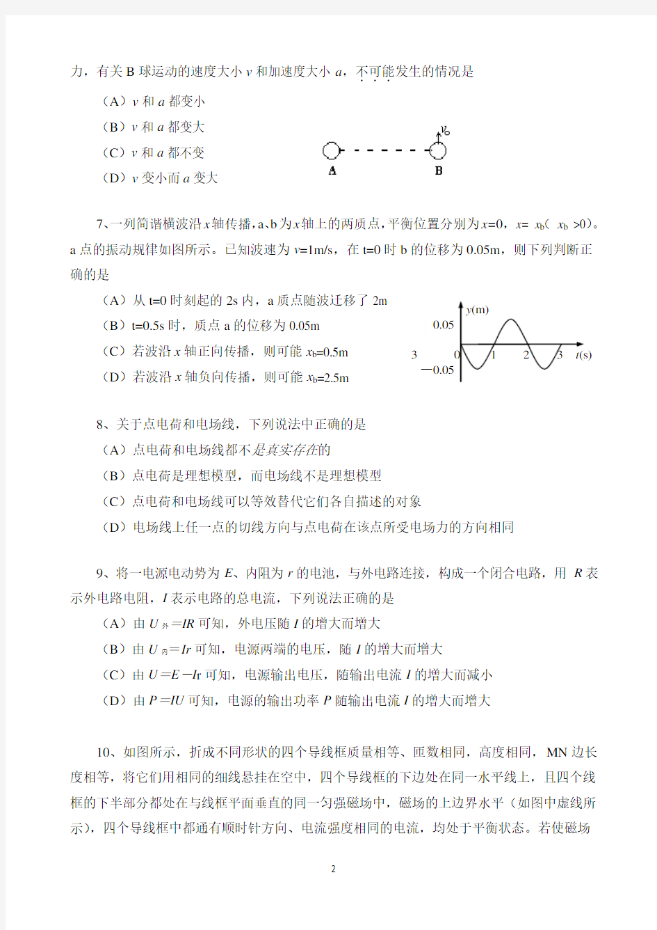 (word完整版)静安区2017年高三物理一模试卷