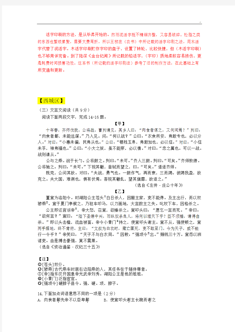 2018年度北京各区初三二模语文试题汇编(文言文阅读)