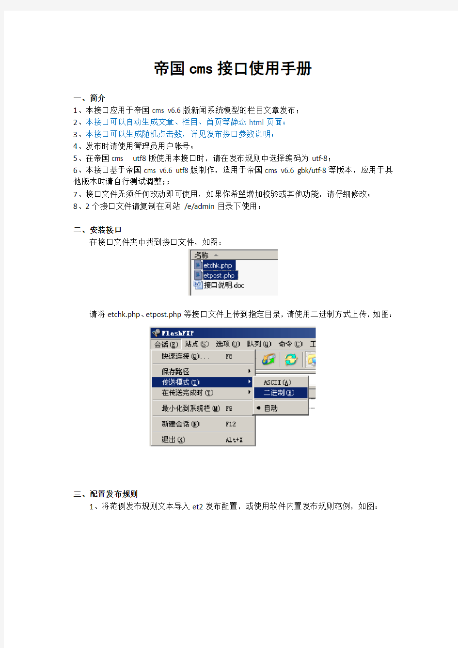 帝国CMS版新闻接口说明