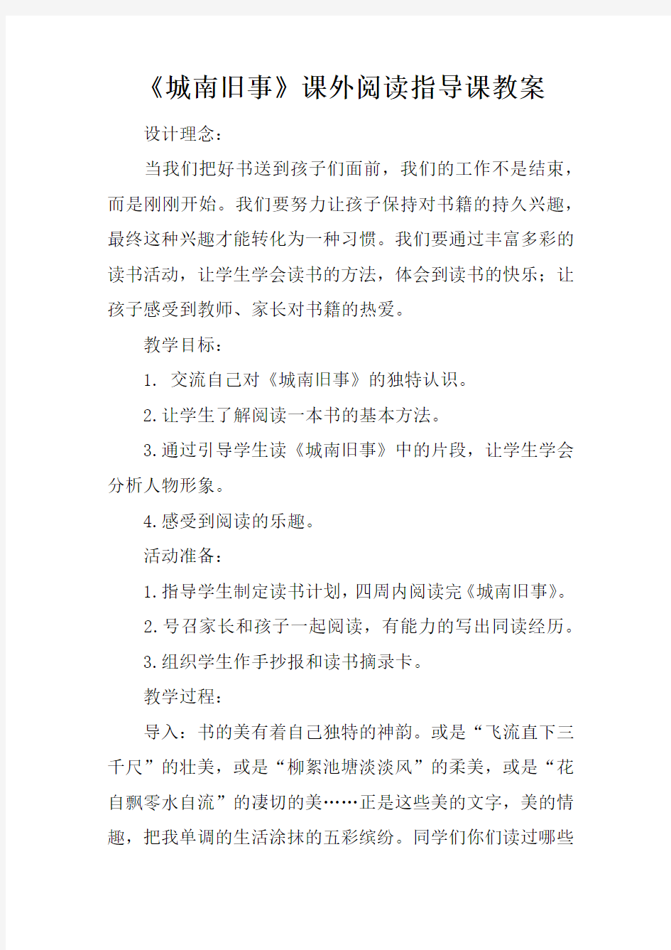 城南旧事课外阅读指导课教案