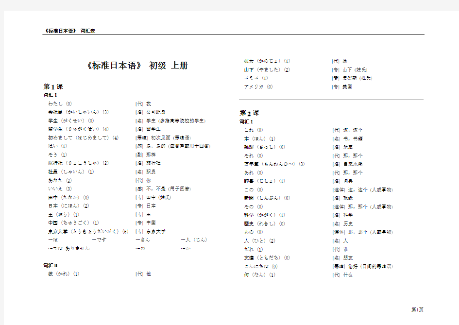 标准日本语初级词汇表