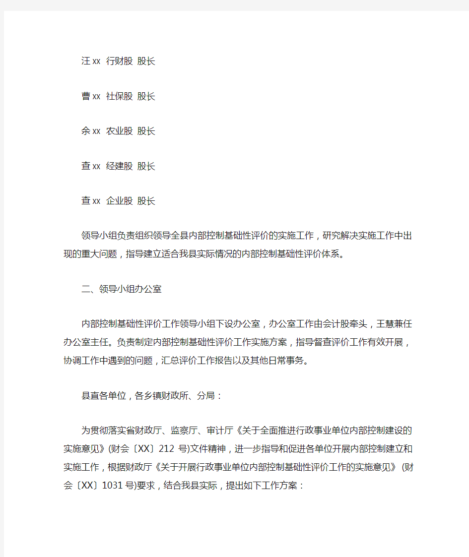 行政事业单位内部控制评价报告