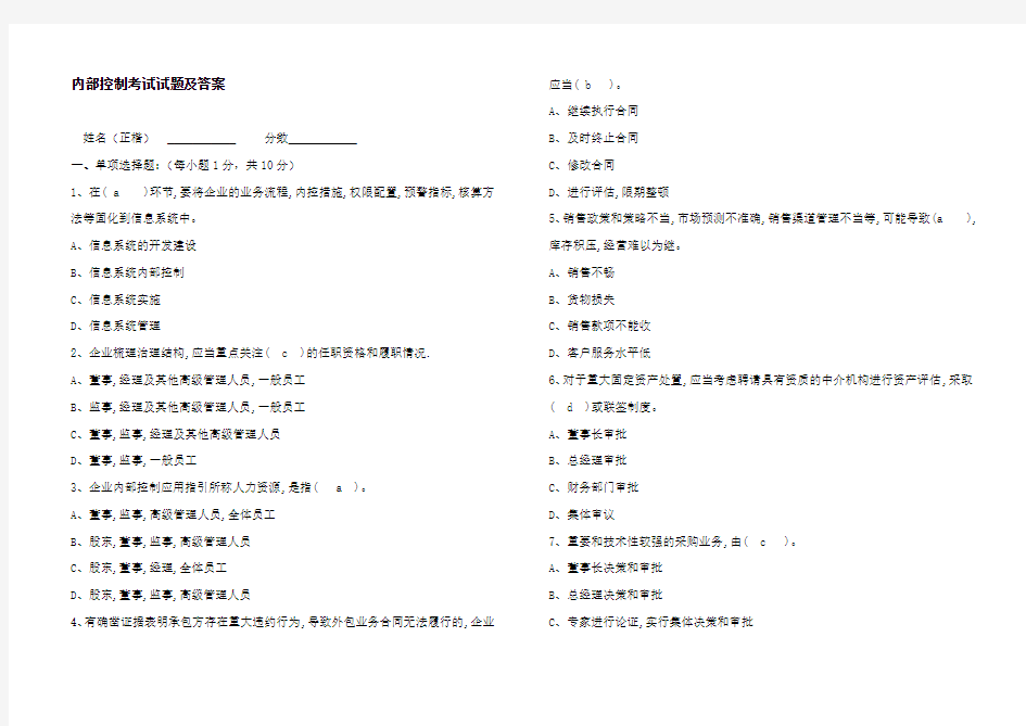 内部控制考试题及答案资料