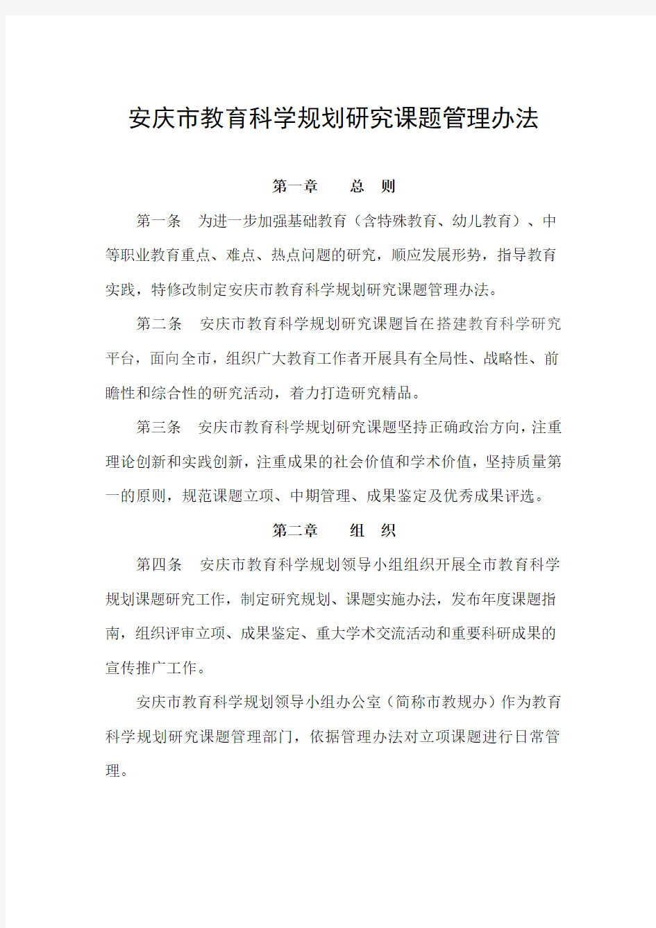 研究课题管理办法