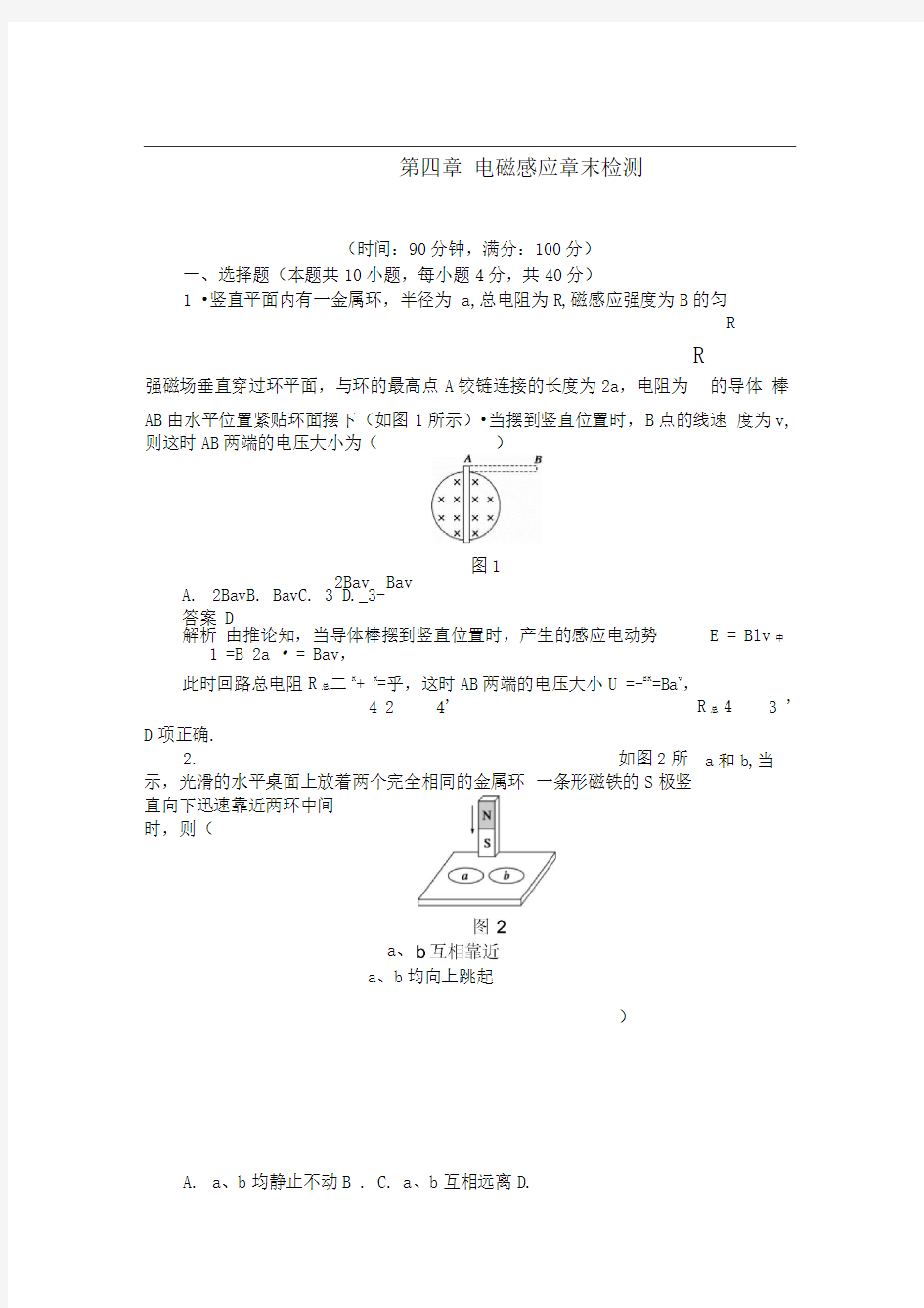 人教版选修3-2电磁感应章末检测