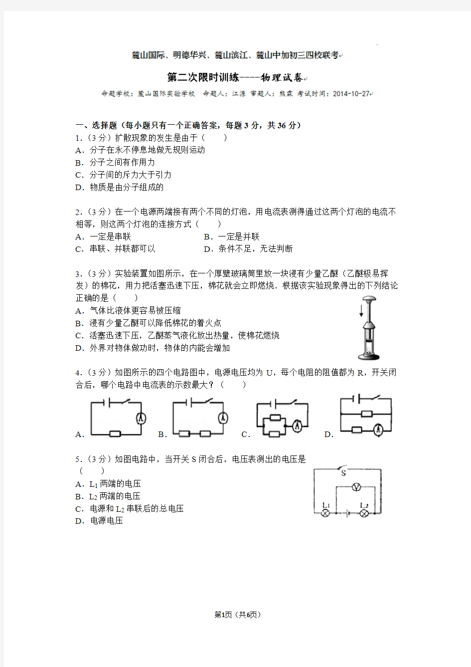 麓山国际2014-2015-1初三第二次限时训练物理