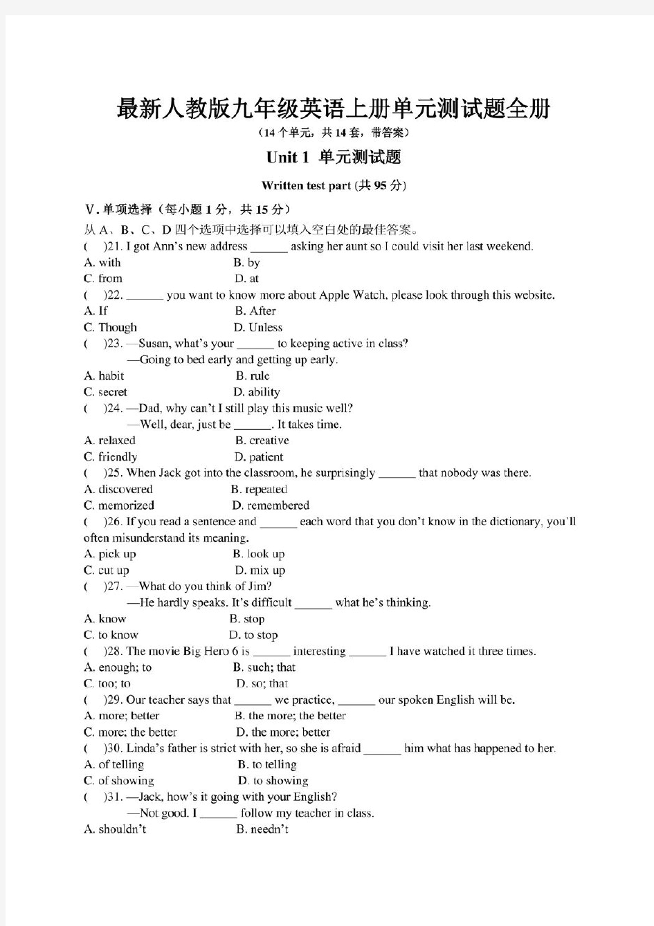 最新人教版九年级英语上册单元测试题全册带答案