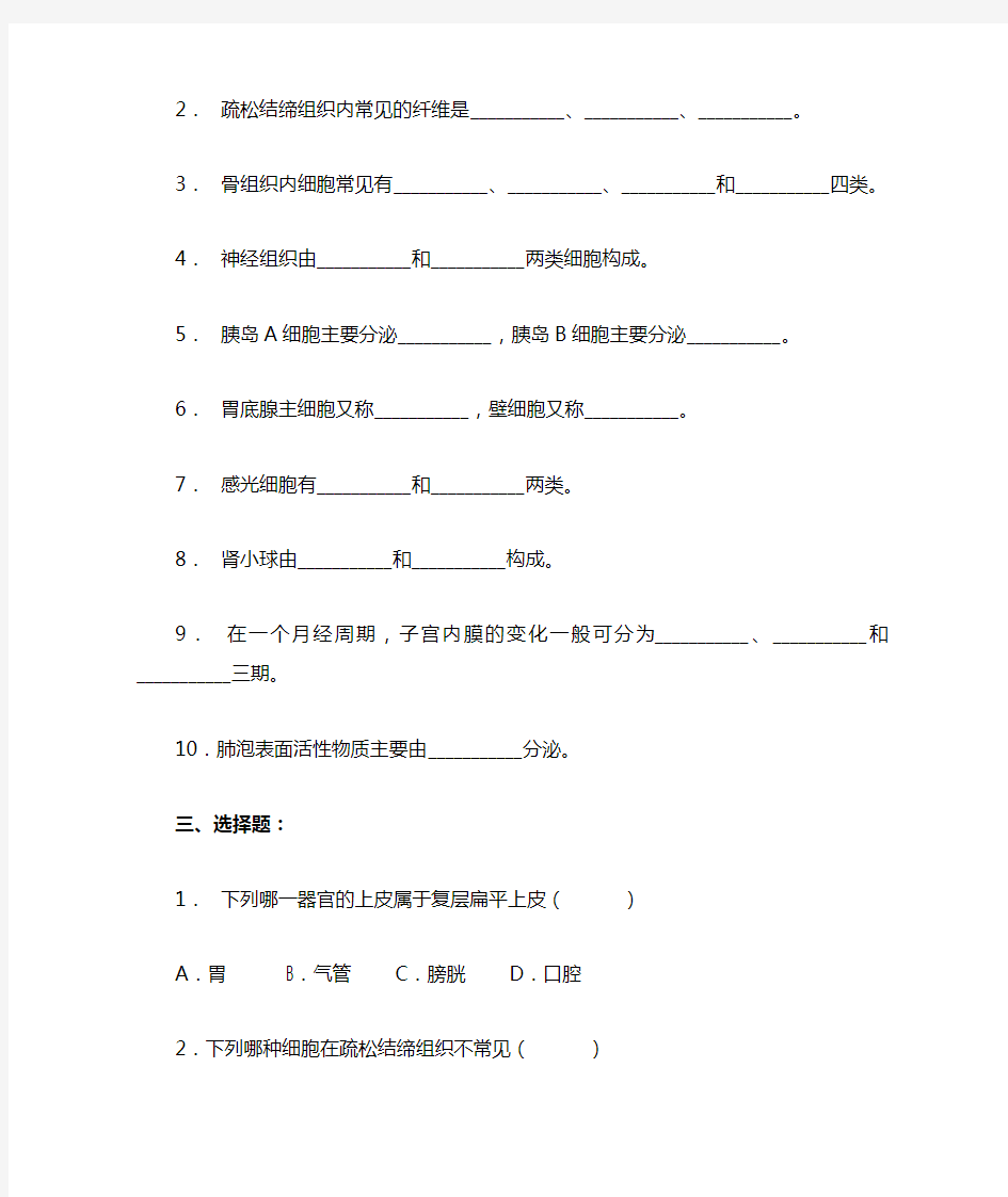 组织胚胎学考试题及答案范文