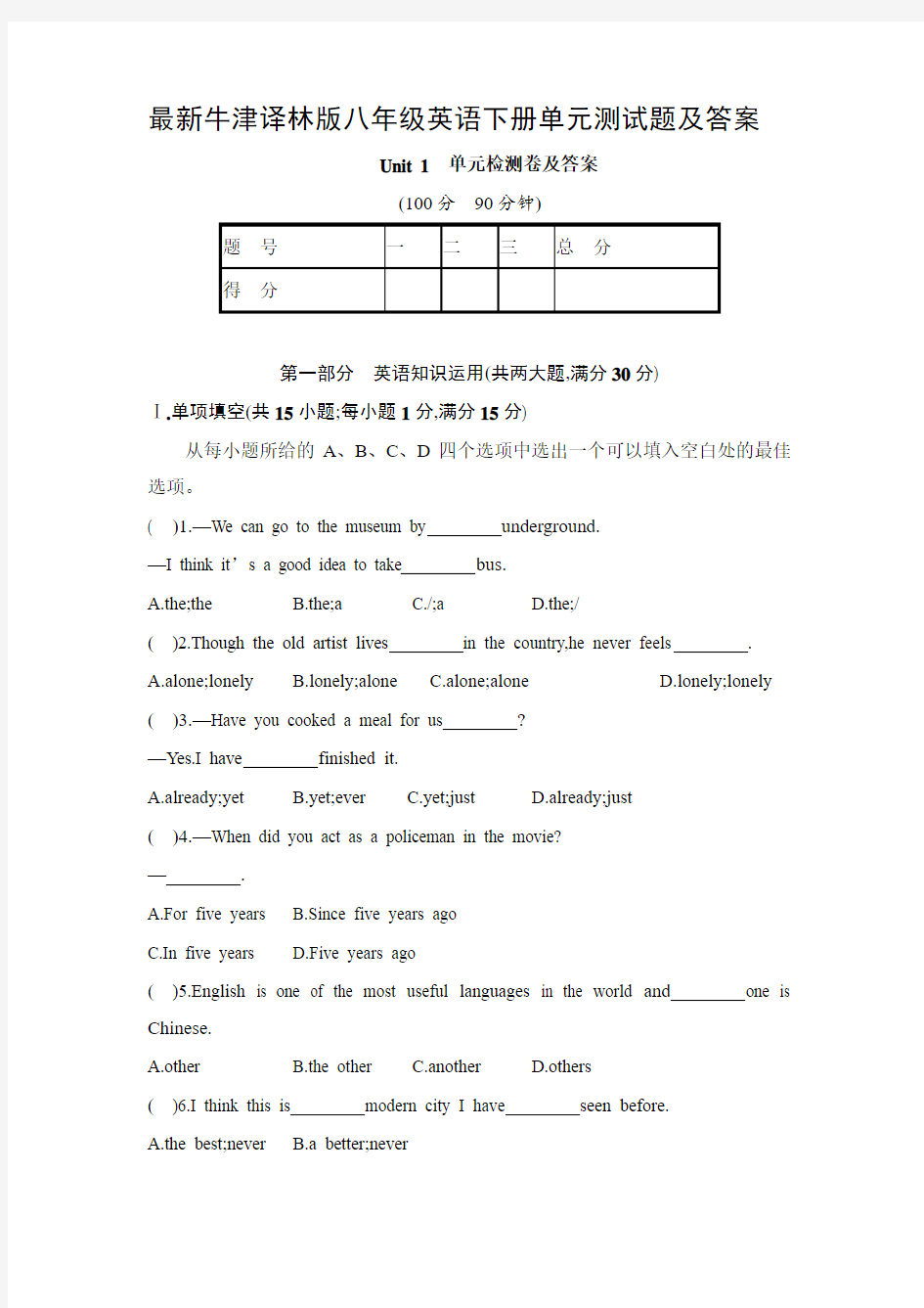 Unit 1单元检测卷及答案