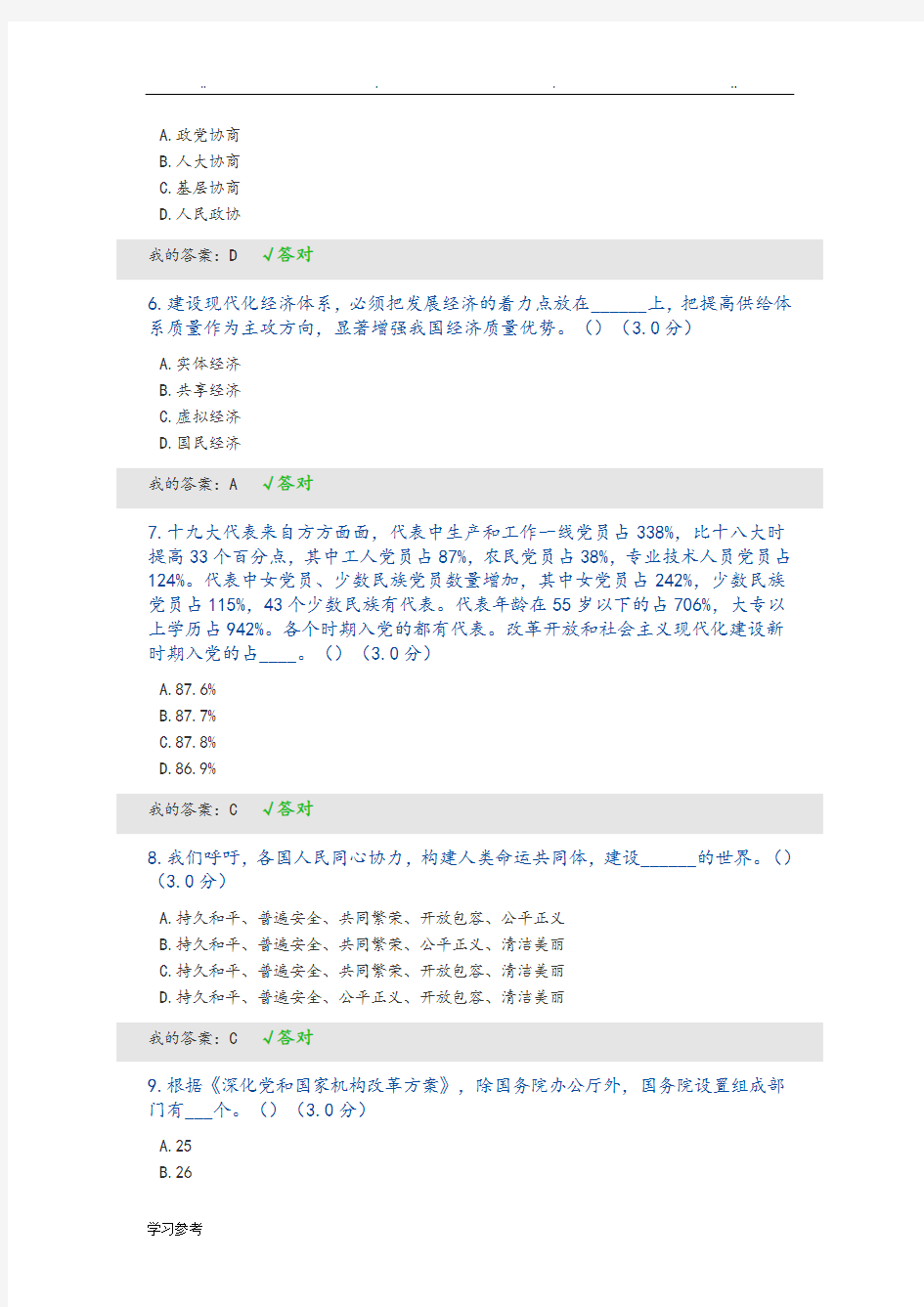 2018年专业技术人员继续教育网上考试题[满分]