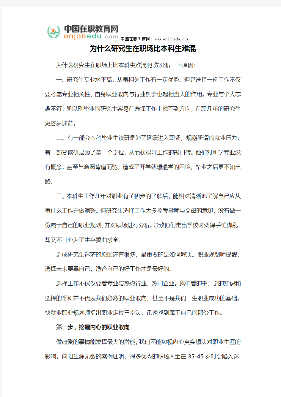 为什么研究生在职场比本科生难混