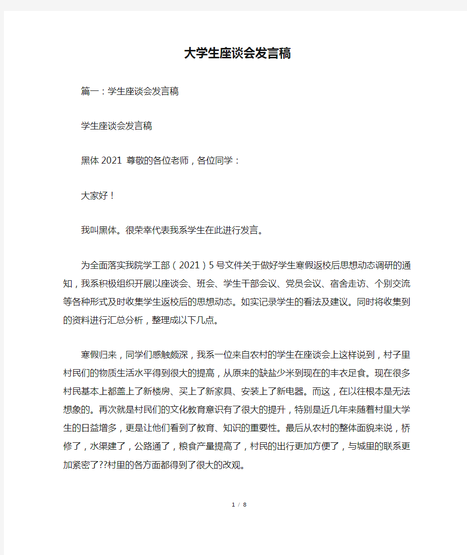 大学生座谈会发言稿