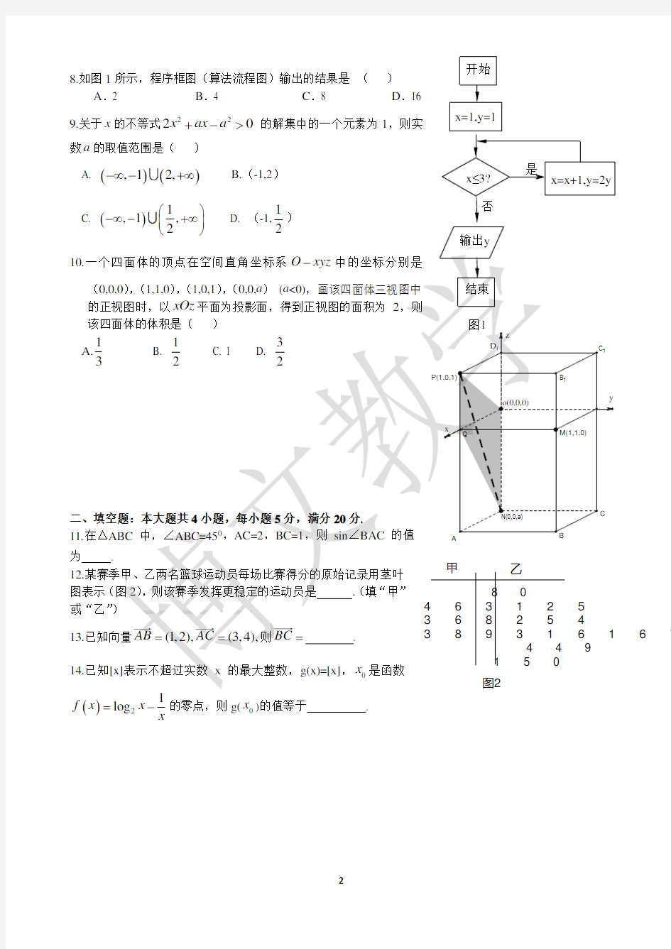 2020学年广州市高二年级学生学业水平测试数学官方答案