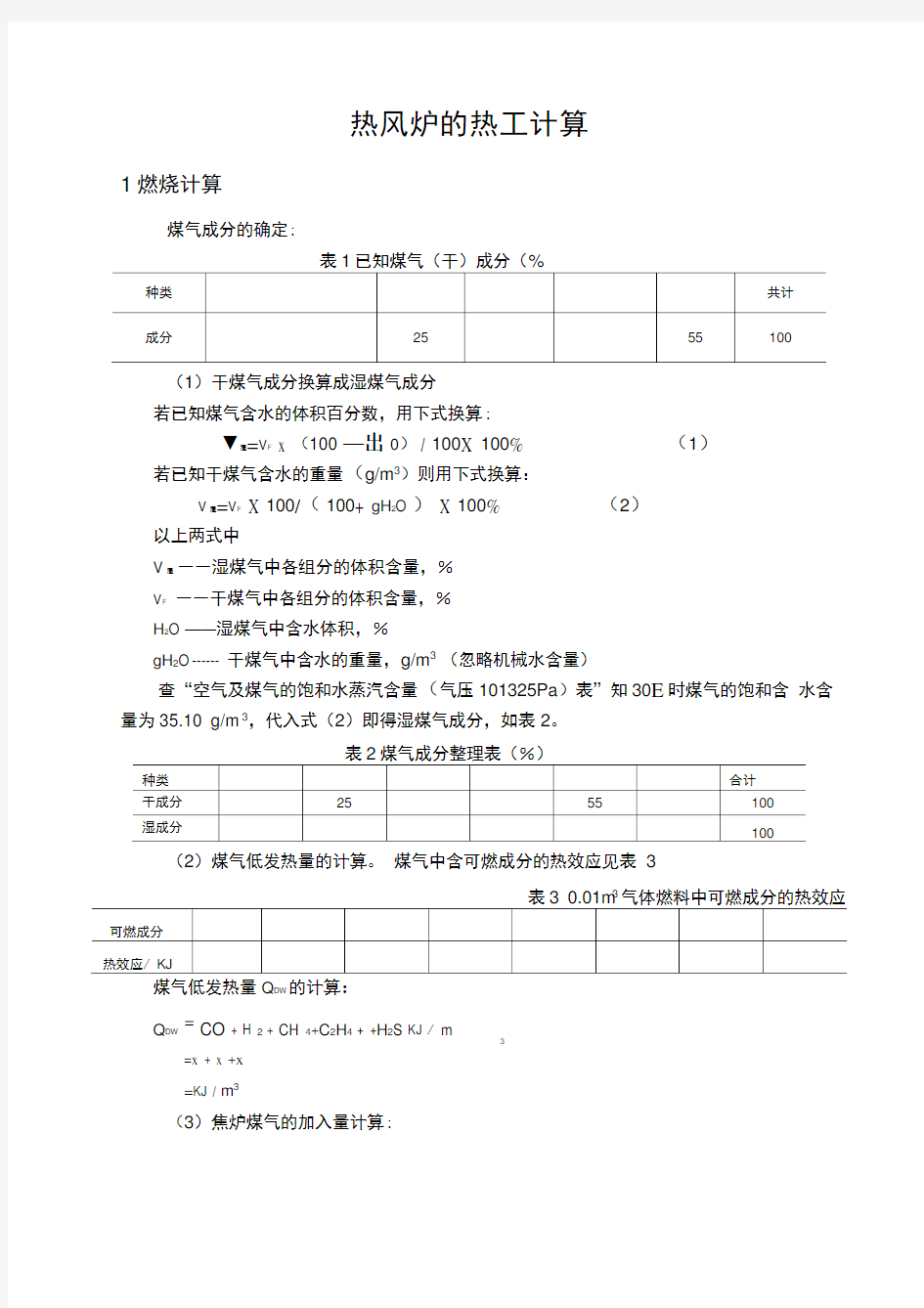 热风炉的热工计算