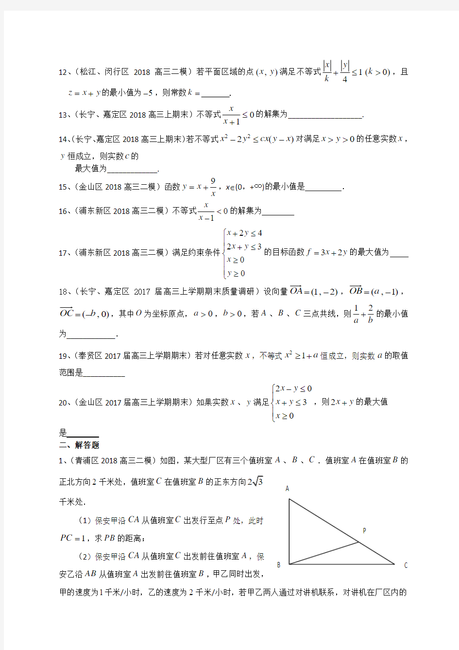上海市2019届高三数学一轮复习典型题专项训练：不等式