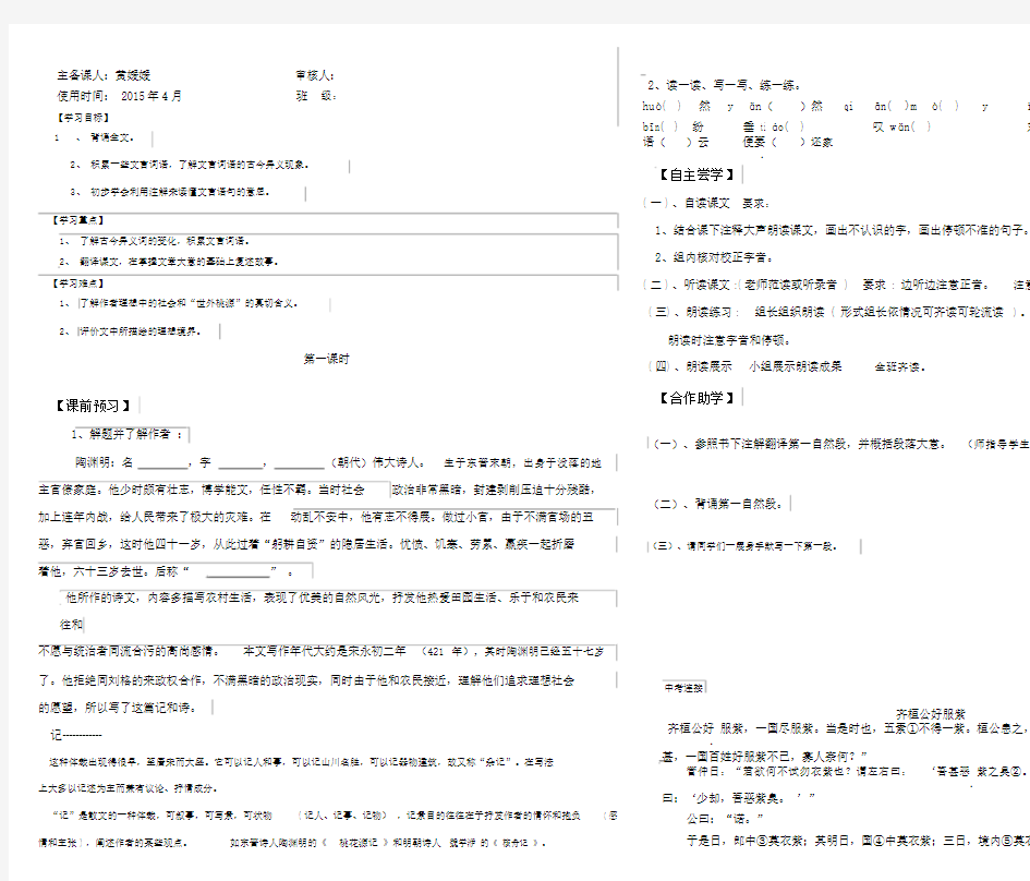 桃花源记导学案及答案.docx