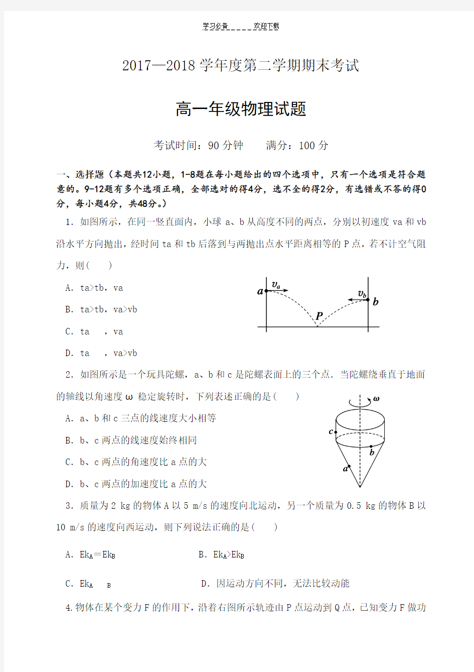 高一物理试题带答案