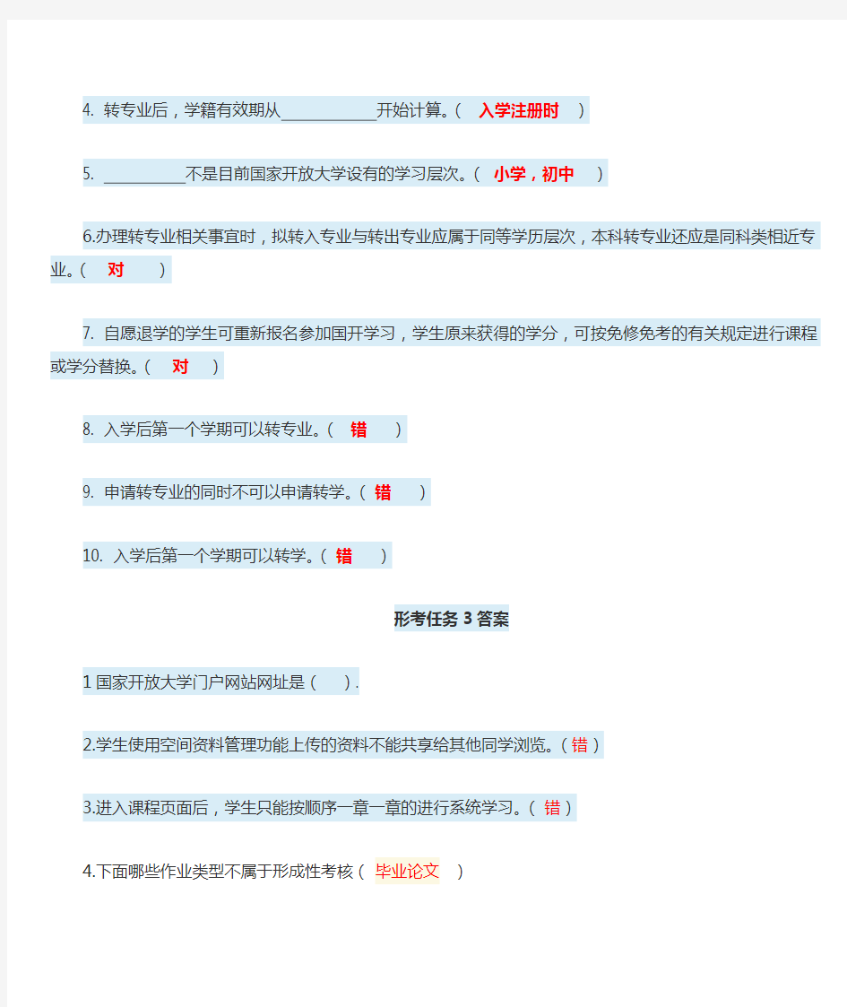 国家开放大学学习指南形考任务1-5答案