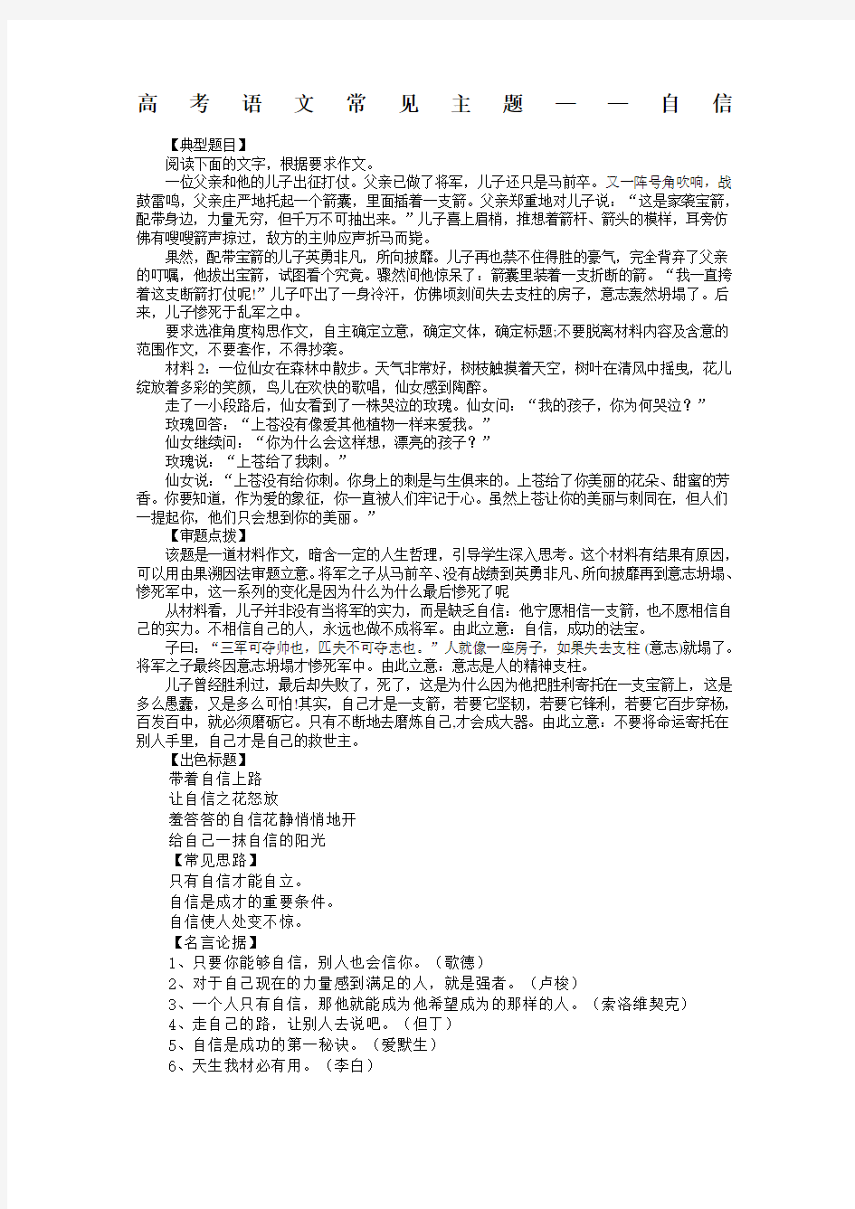 高考作文常见主题——自信