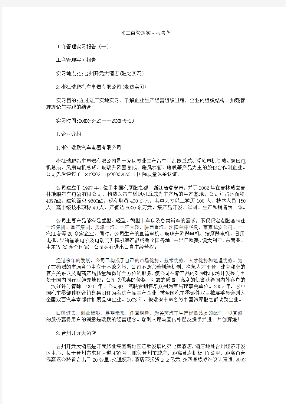 工商管理实习报告10篇