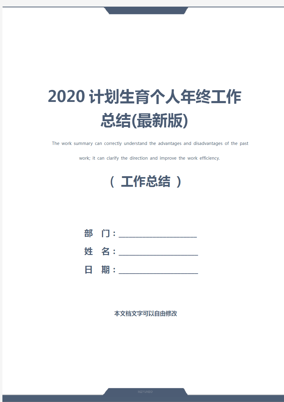2020计划生育个人年终工作总结(最新版)