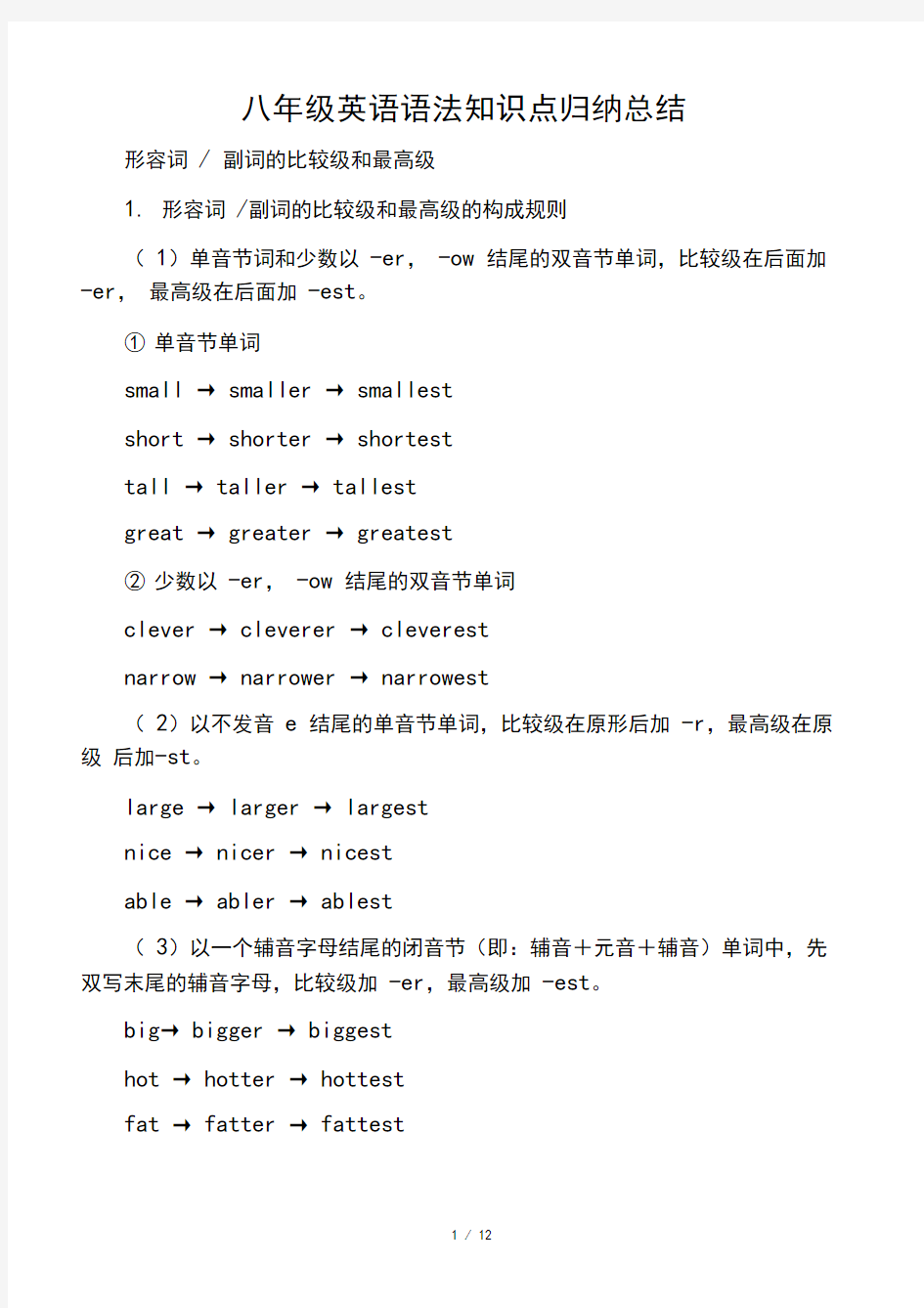 八年级英语语法知识点归纳总结